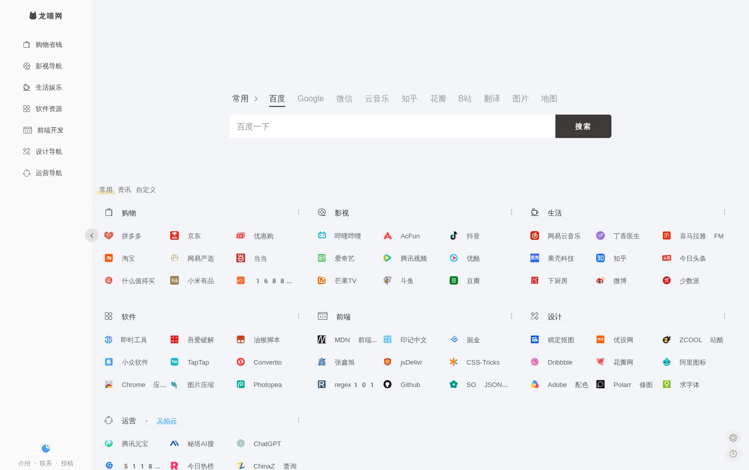 龙喵网 页面快照